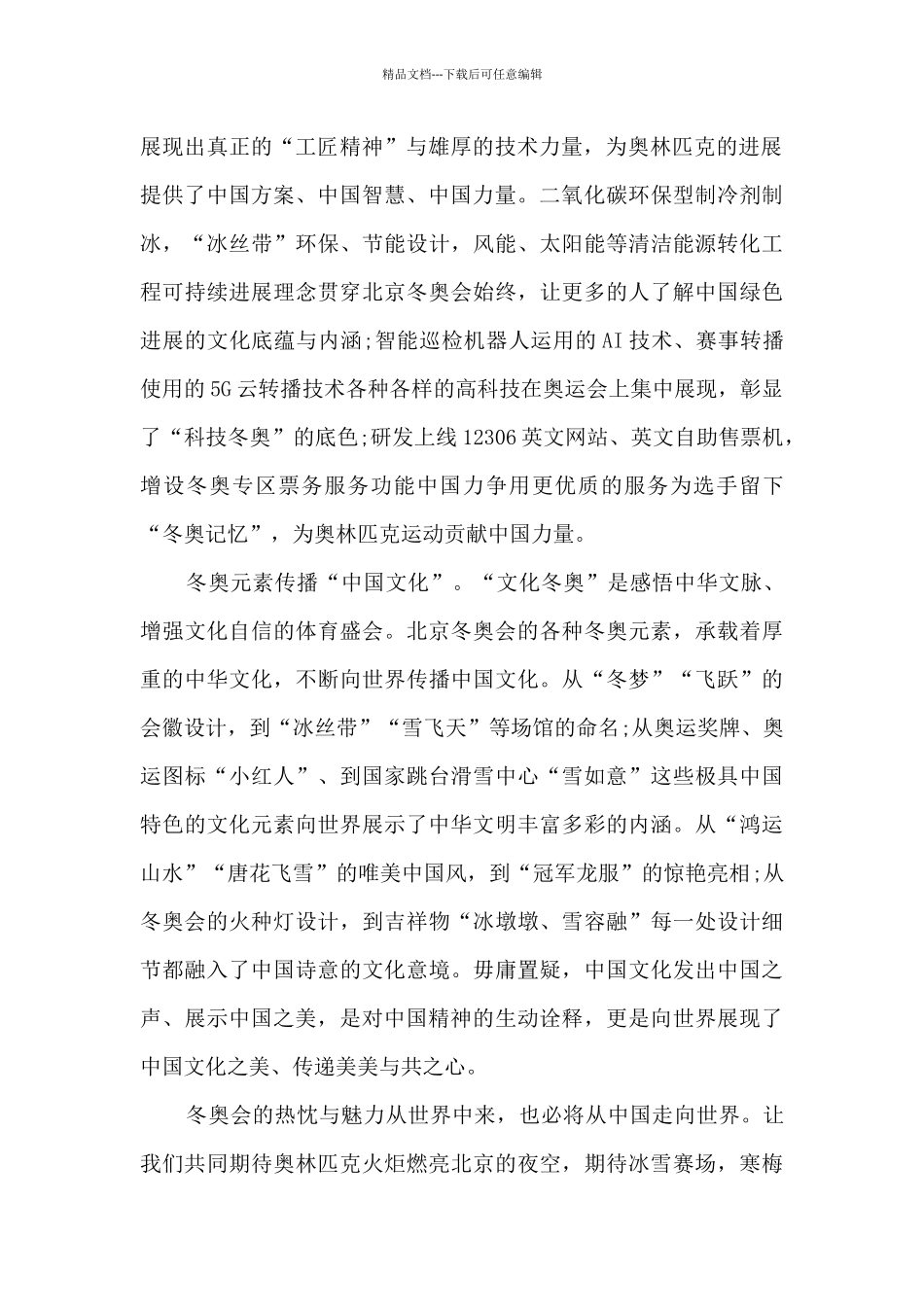 2024冬奥会一起向未来优秀作文600字_第2页