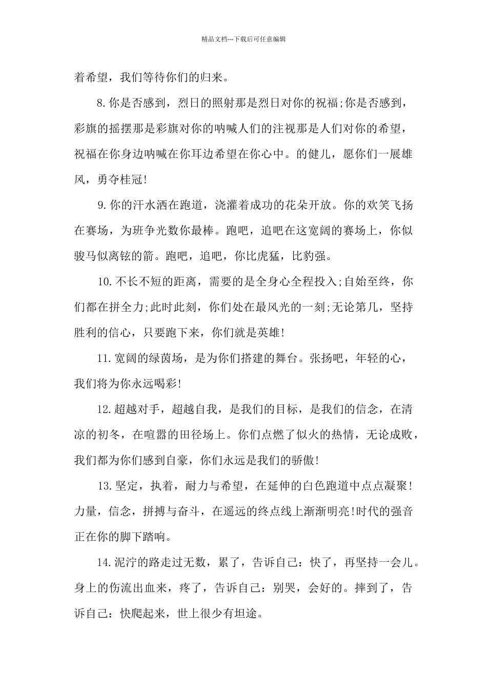 2024冬奥会加油助威句子_第2页