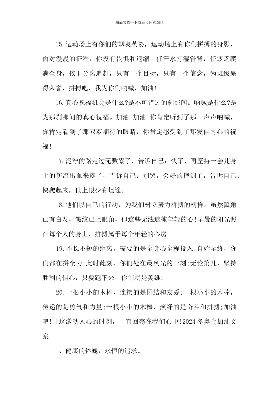 2024冬奥会加油助威句子_第3页