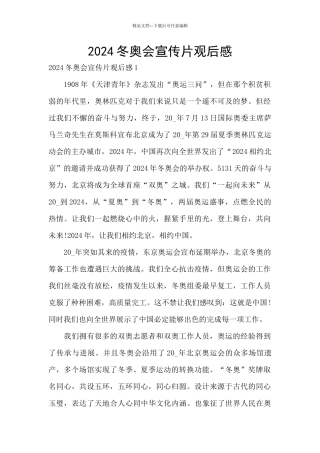 2024冬奥会宣传片观后感