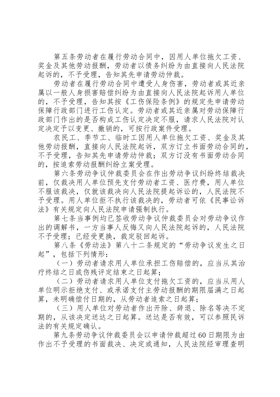 XX省高院关于审理劳动争议案件若干问题的意见[最终定稿]_1_第2页