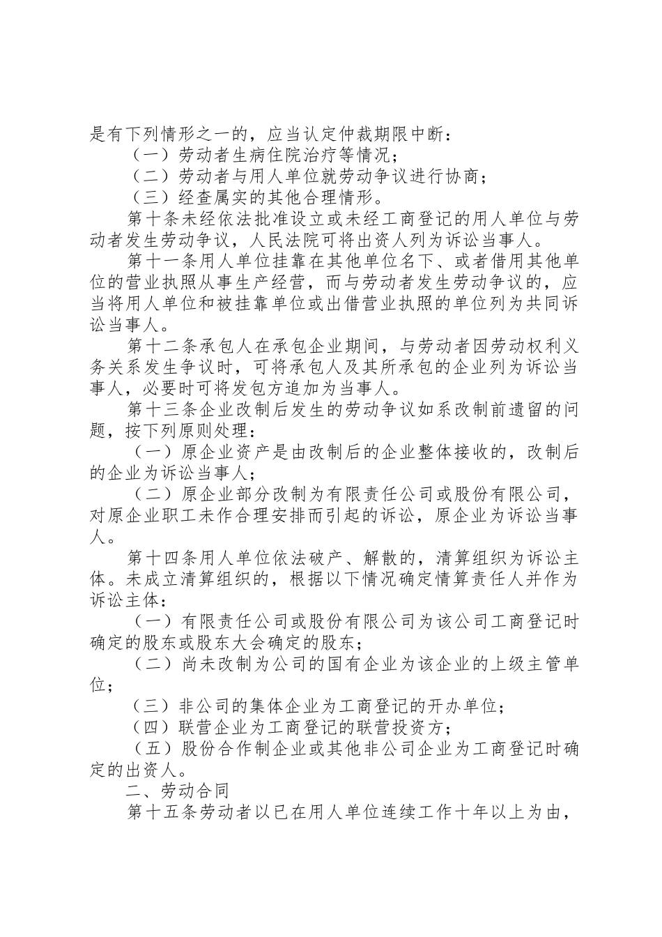 XX省高院关于审理劳动争议案件若干问题的意见[最终定稿]_1_第3页