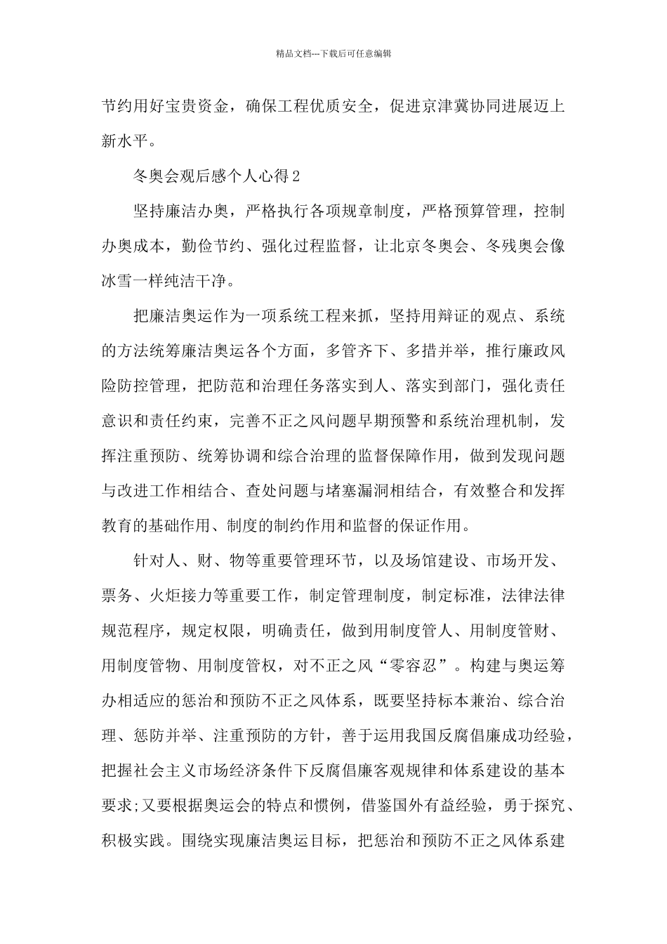 2024冬奥会观后感个人心得体会最新范文_第2页