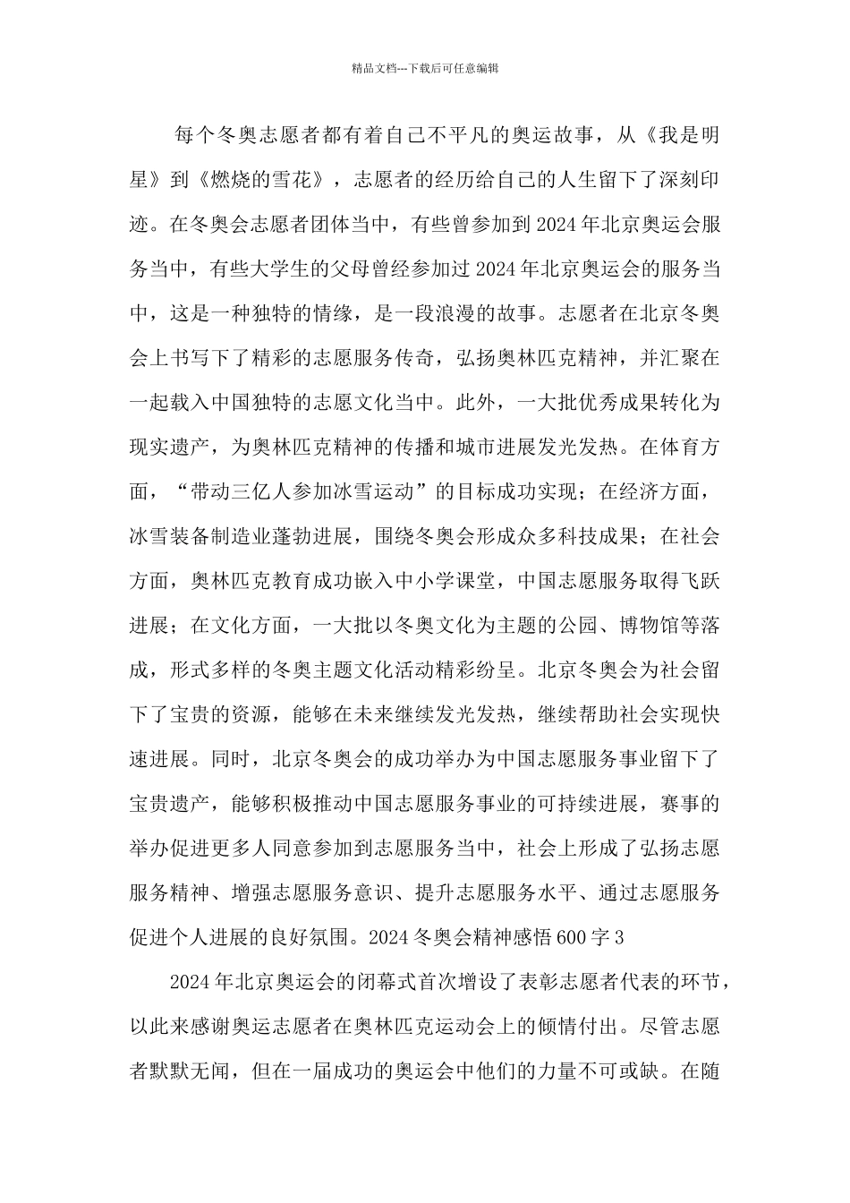 2024冬奥会精神感悟600字最新5篇_第2页