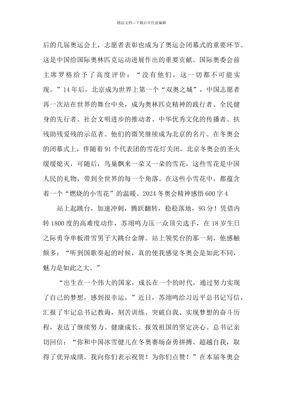 2024冬奥会精神感悟600字最新5篇_第3页