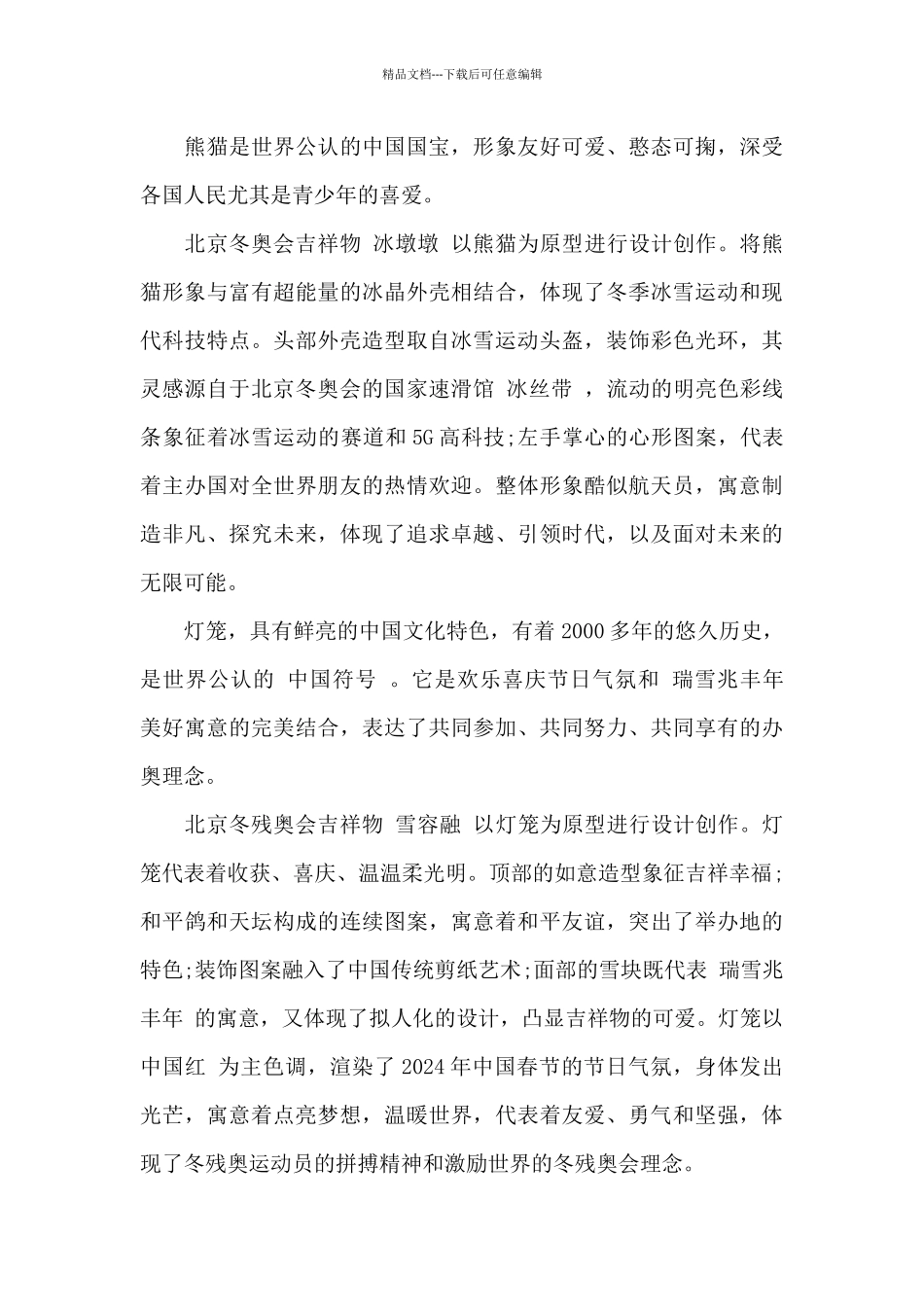 2024冬奥会观后感最新_第3页