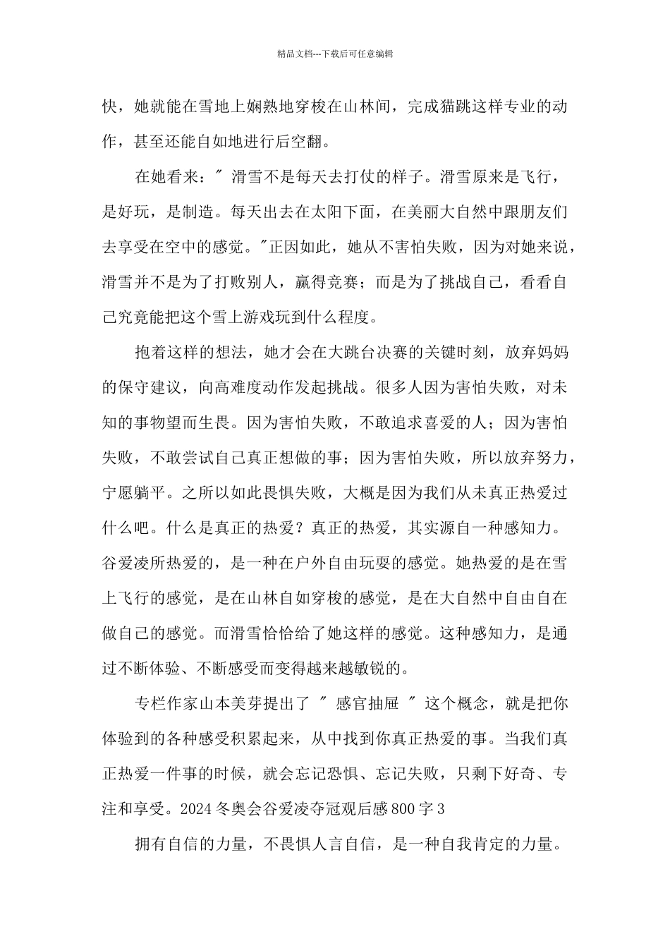2024冬奥会谷爱凌夺冠观后感800字_第2页