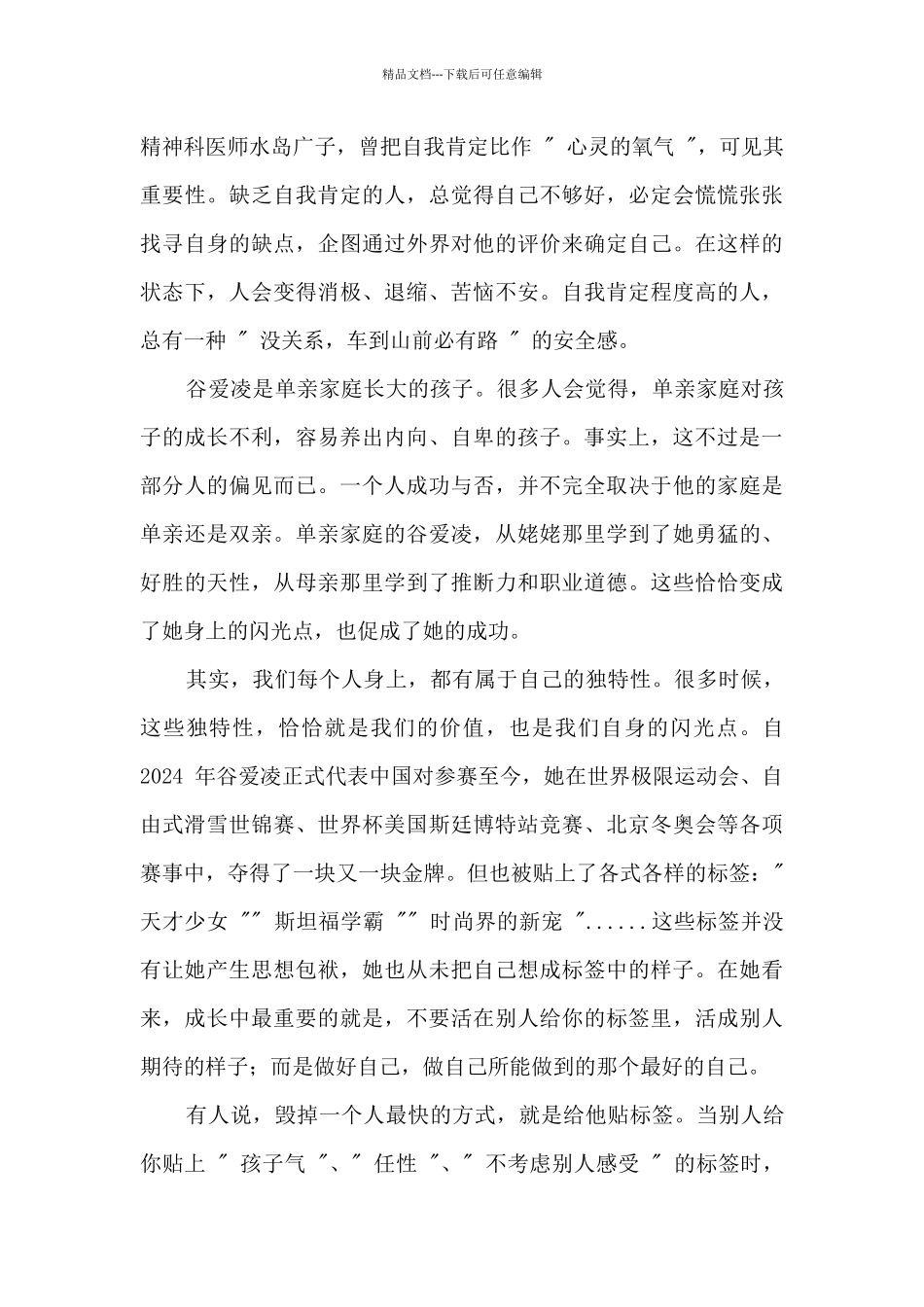 2024冬奥会谷爱凌夺冠观后感800字_第3页