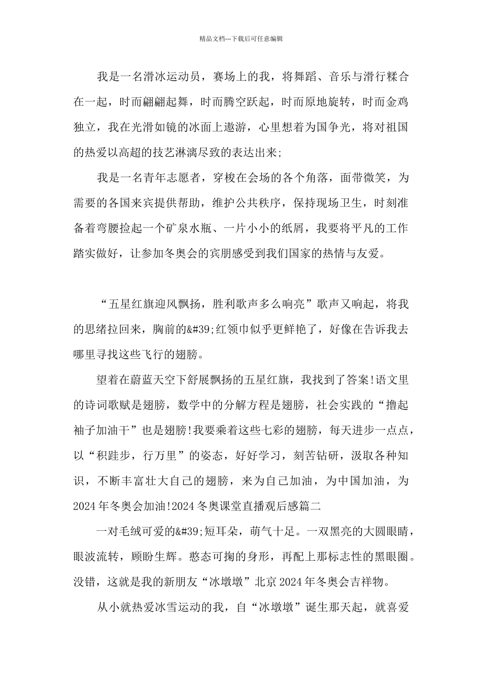 2024冬奥课堂直播观后感_第2页