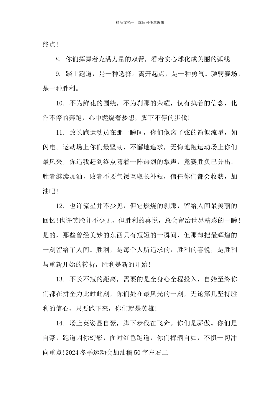 2024冬季运动会加油稿50字左右_第2页