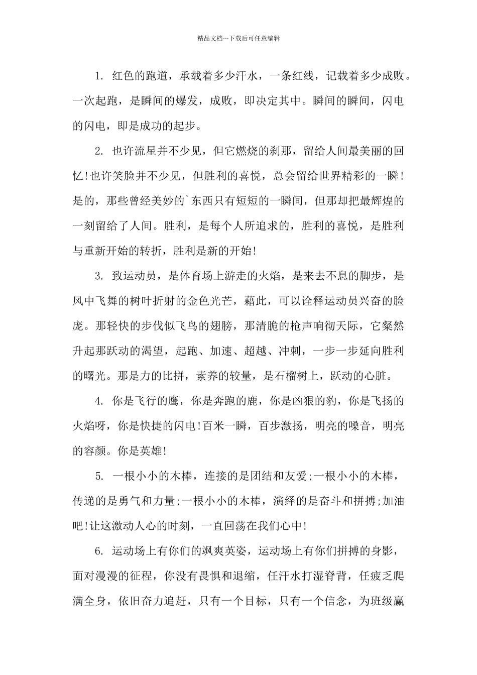 2024冬季运动会加油稿50字左右_第3页