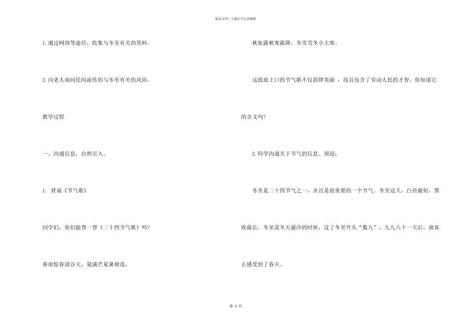 2024冬至传统文化教育主题班会教案5篇_第2页