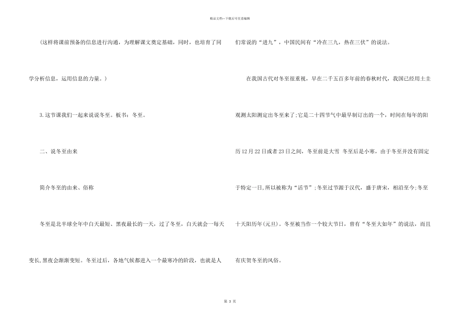 2024冬至传统文化教育主题班会教案5篇_第3页