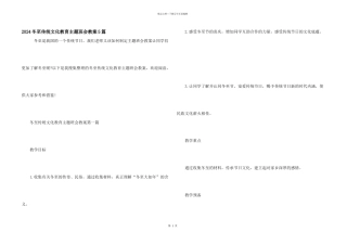 2024冬至传统文化教育主题班会教案5篇
