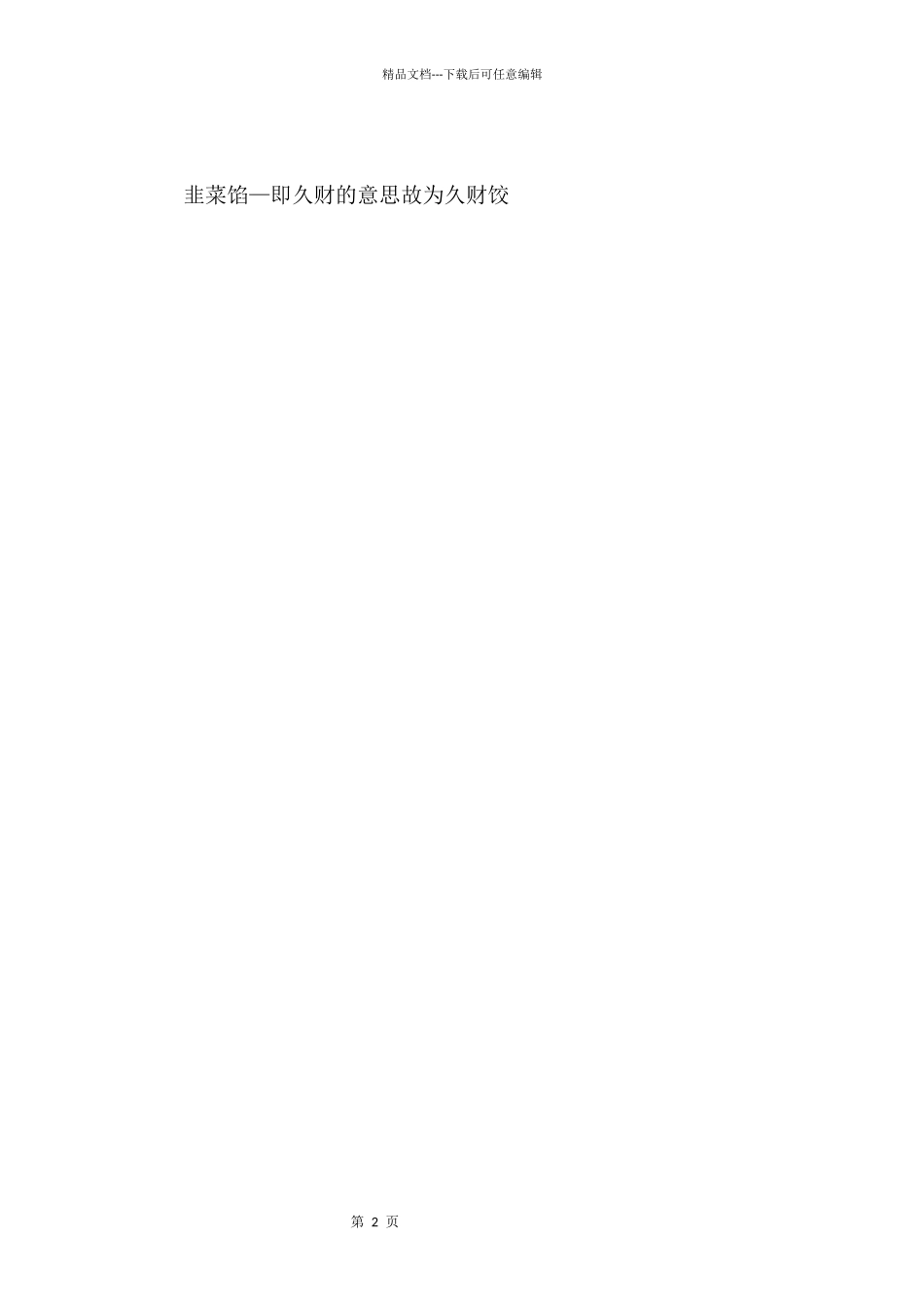 2024冬至吃饺子为了纪念谁_第2页