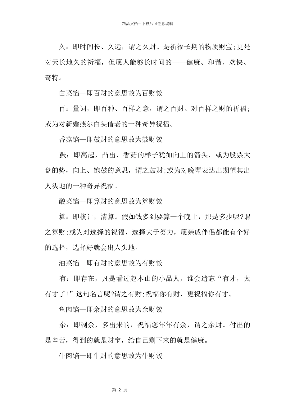 2024冬至吃饺子为了纪念谁_第3页