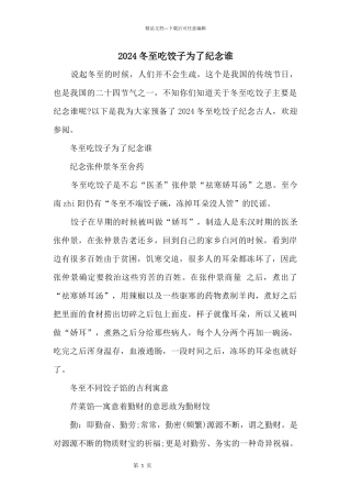 2024冬至吃饺子为了纪念谁