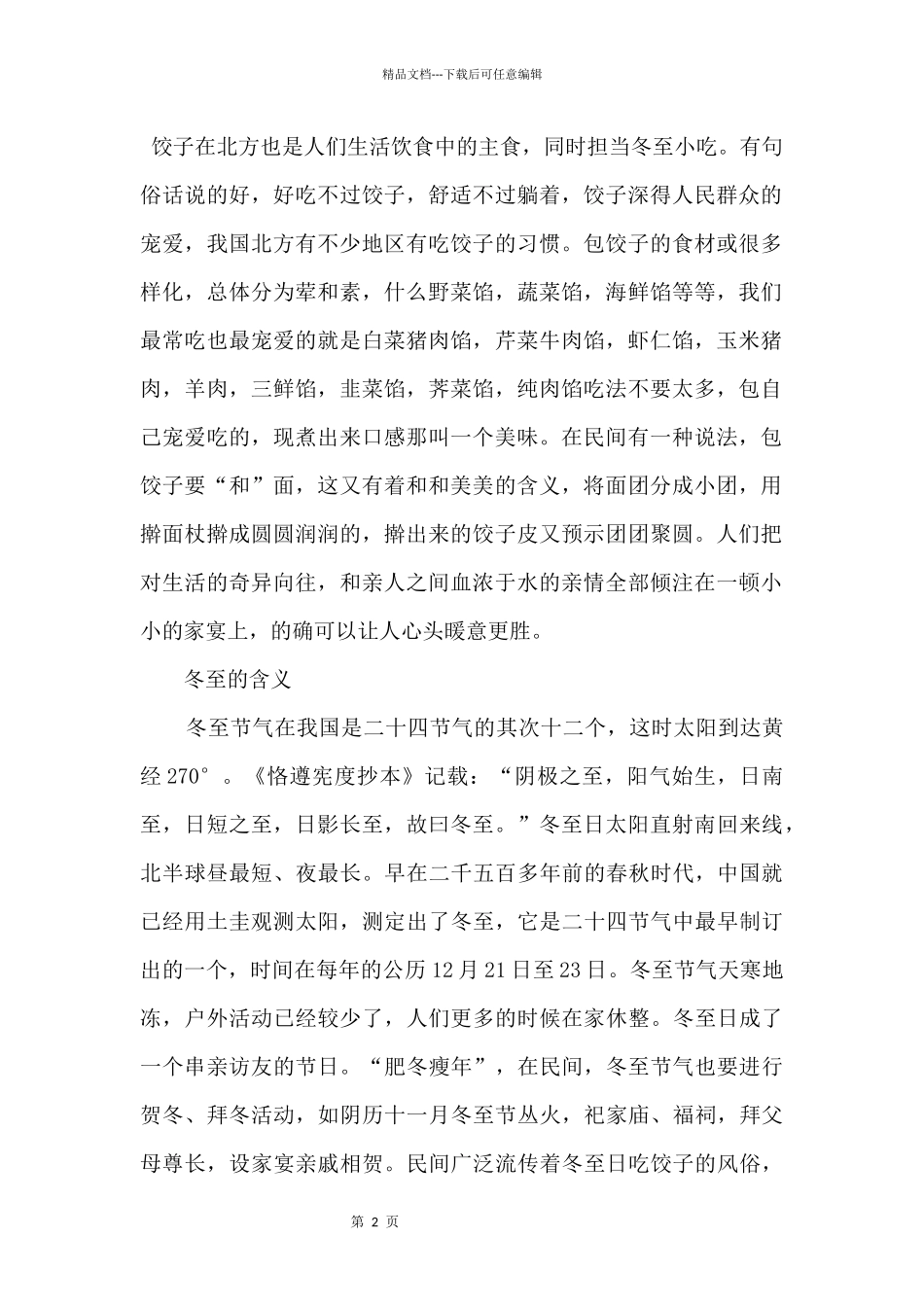 2024冬至吃饺子的寓意_第2页