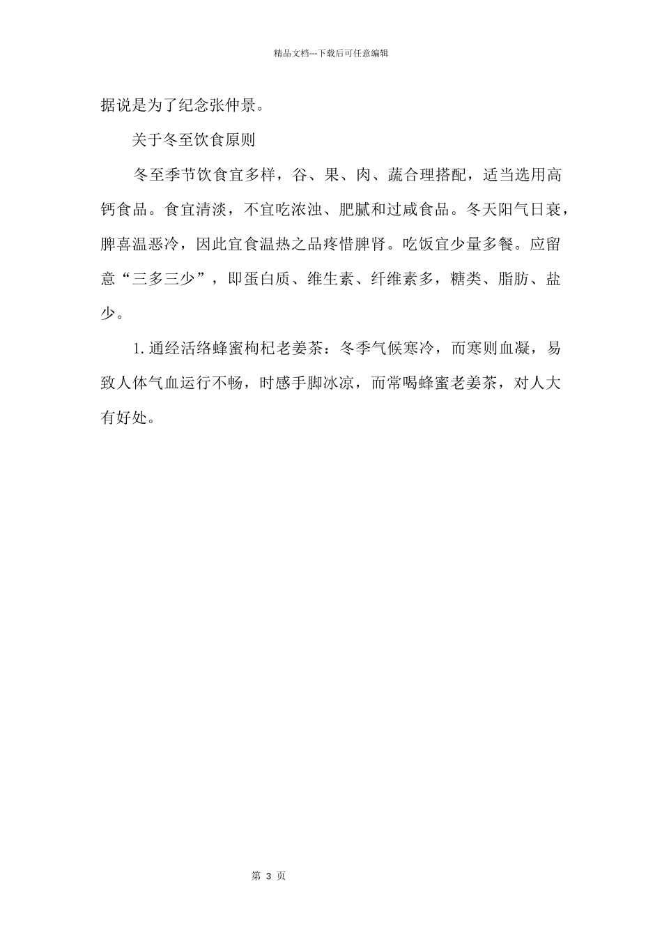 2024冬至吃饺子的寓意_第3页