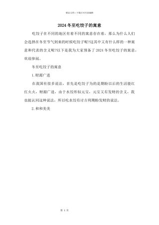 2024冬至吃饺子的寓意