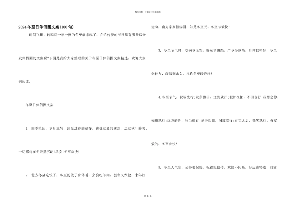 2024冬至日朋友圈文案_第1页