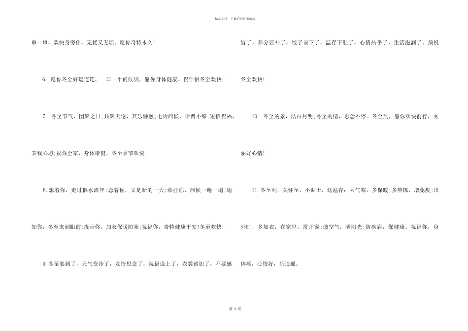 2024冬至日朋友圈文案_第2页