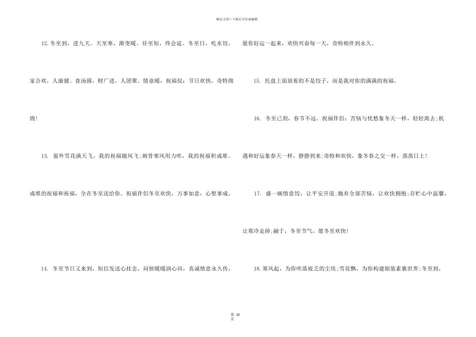 2024冬至日朋友圈文案_第3页