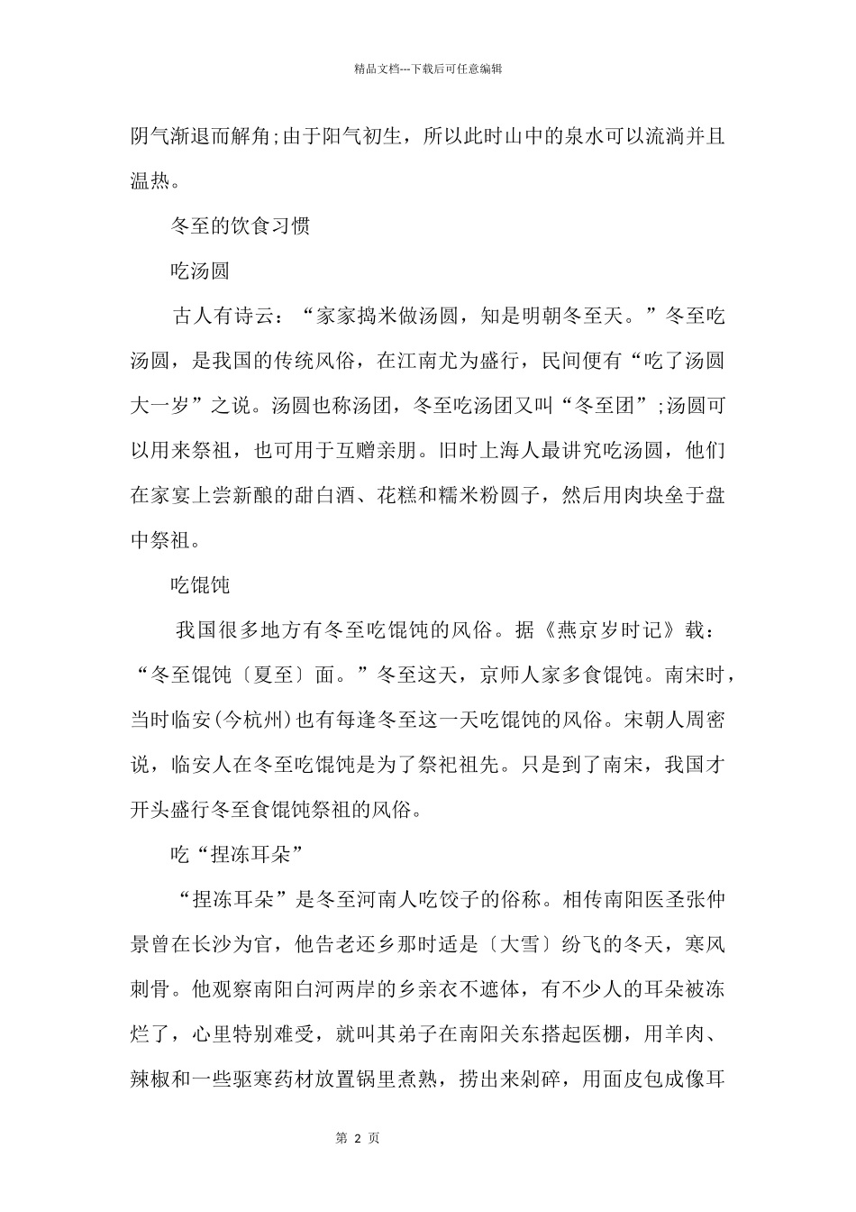 2024冬至的气候特征和饮食习惯_第2页