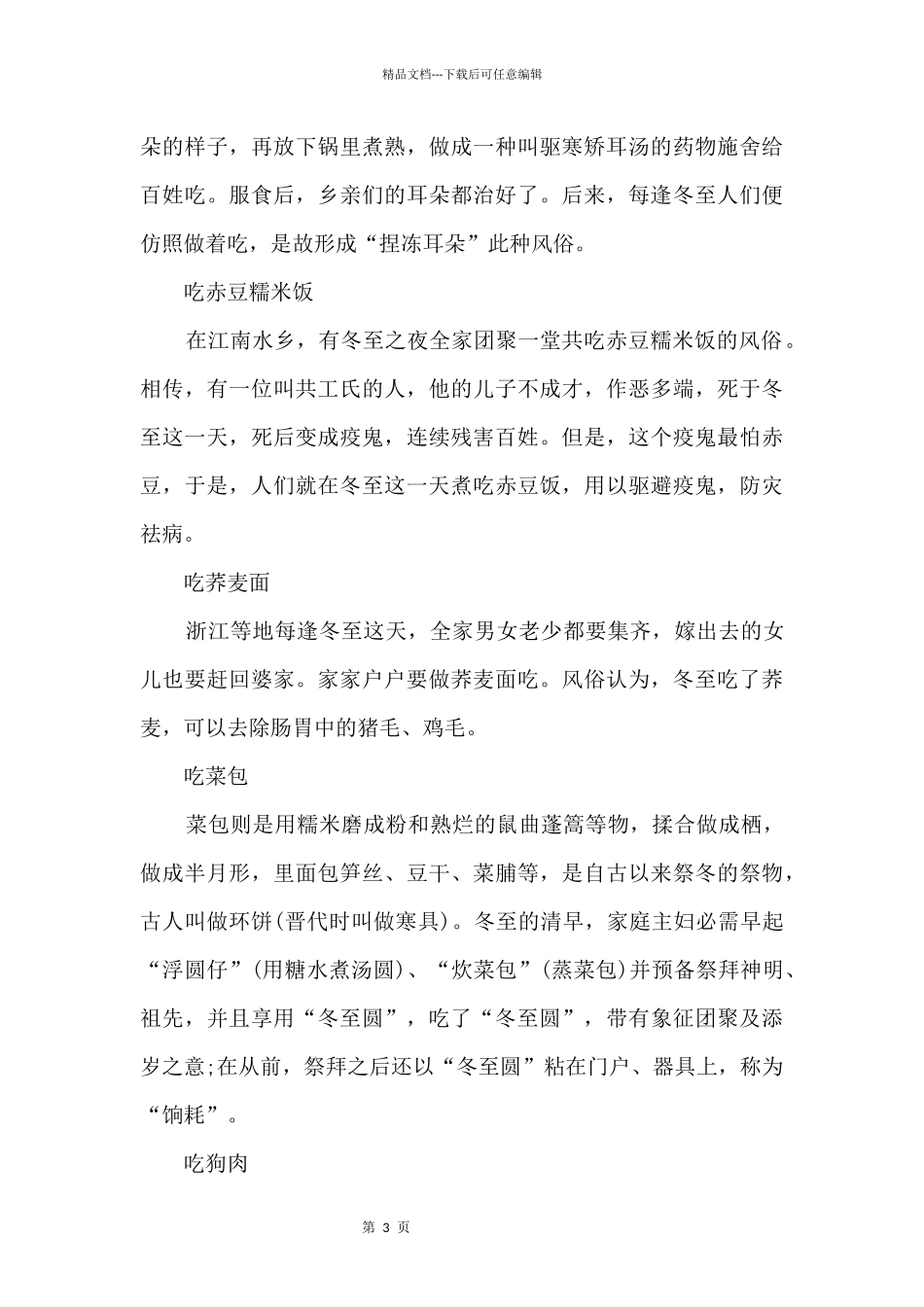 2024冬至的气候特征和饮食习惯_第3页