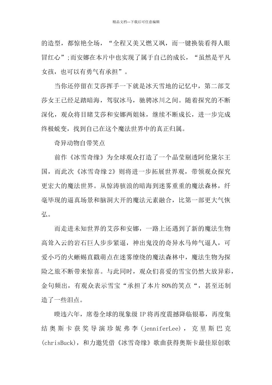 2024冰雪奇缘2电影新出观后感共五篇精选_第2页