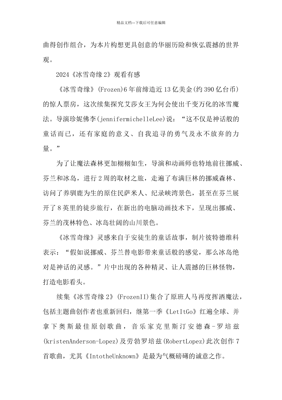 2024冰雪奇缘2电影新出观后感共五篇精选_第3页