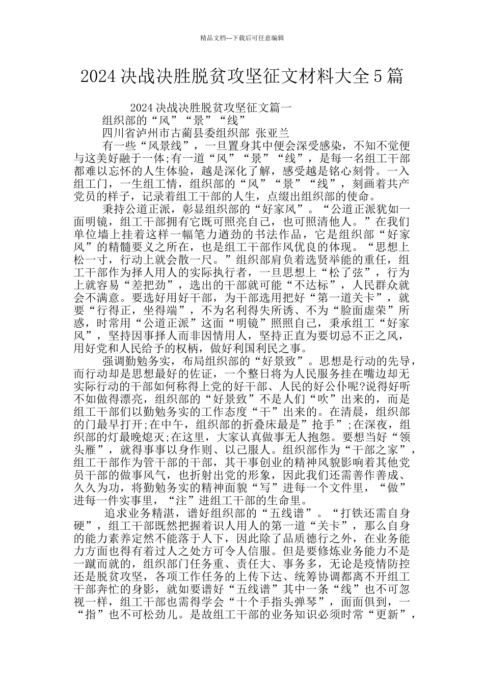 2024决战决胜脱贫攻坚征文材料大全5篇_第1页