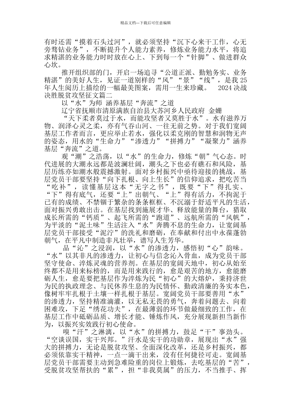 2024决战决胜脱贫攻坚征文材料大全5篇_第2页