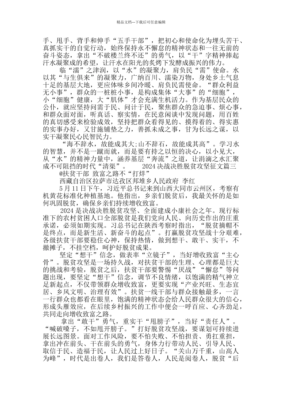 2024决战决胜脱贫攻坚征文材料大全5篇_第3页