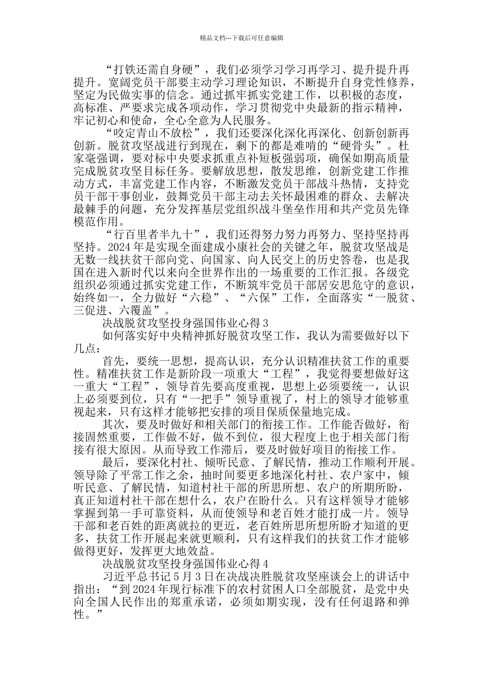 2024决战脱贫攻坚投身强国伟业心得范文_第3页