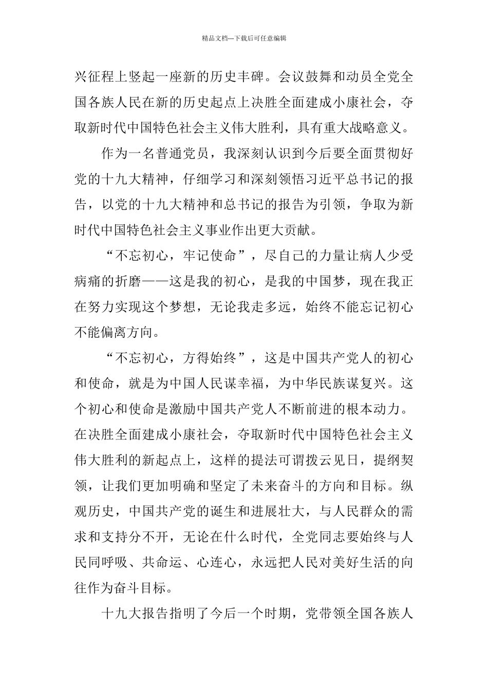 2024决胜全面建成小康社会实现百年梦想心得体会5篇_第3页