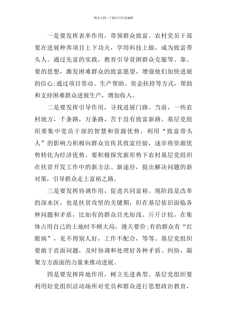 2024决胜决战脱贫攻坚战心得工作感悟_第2页