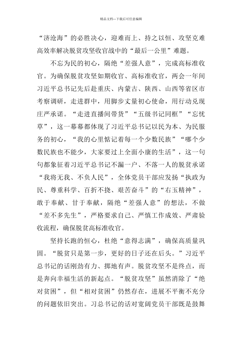 2024决胜决战脱贫致富同心奔小康工作心得体会5篇_第2页