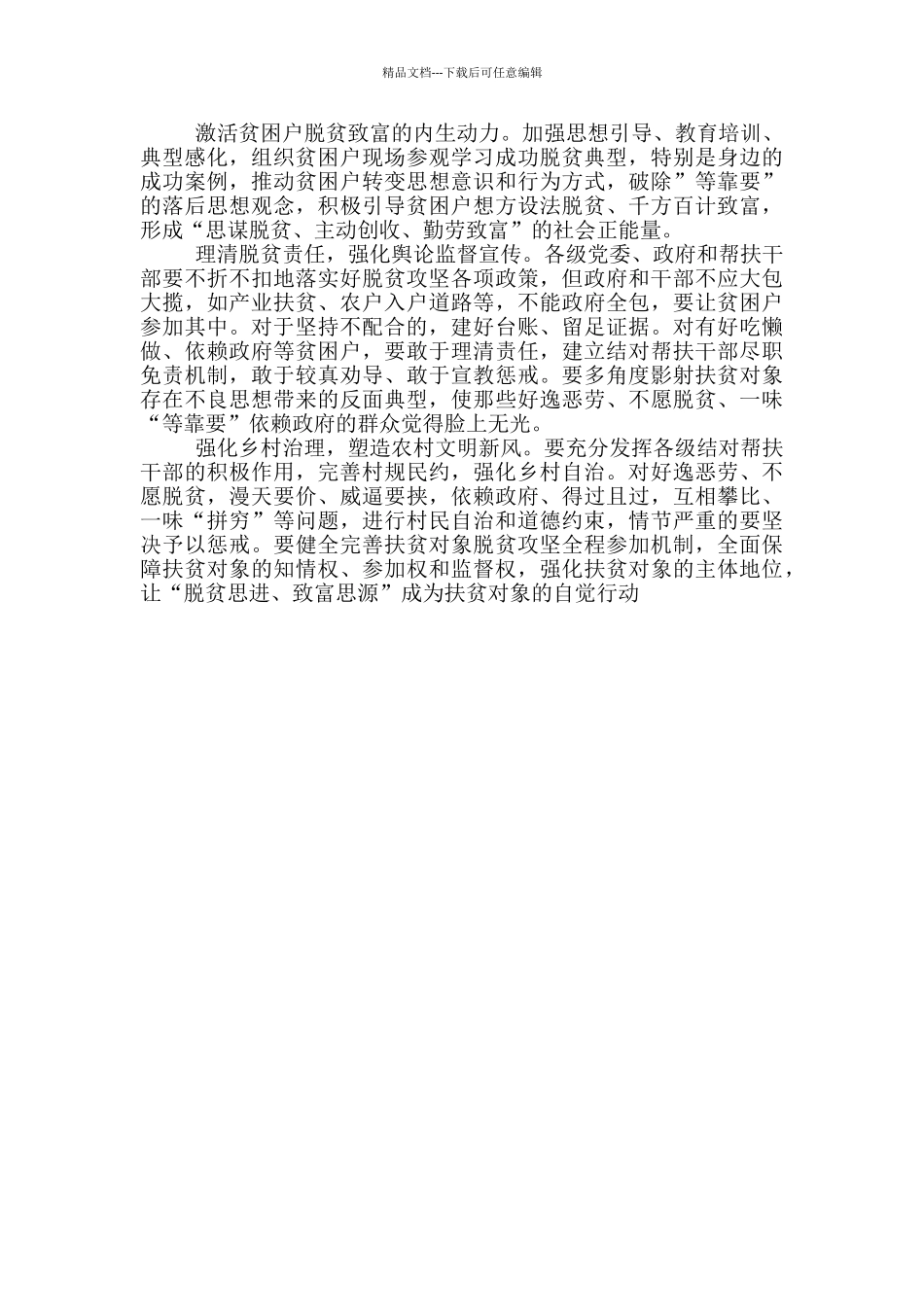 2024决胜脱贫攻坚工作个人心得_第3页