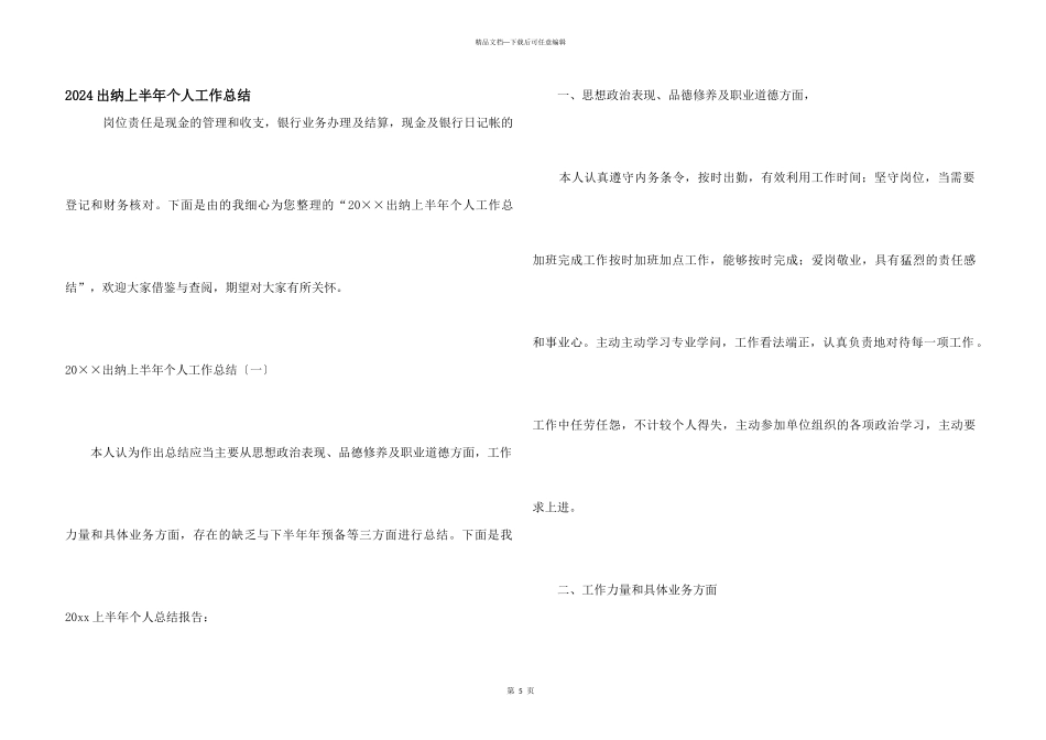 2024出纳上半年个人工作总结_第1页