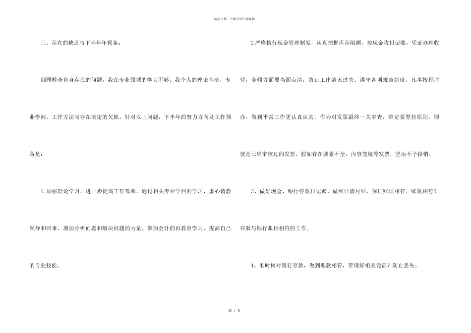 2024出纳上半年个人工作总结_第3页