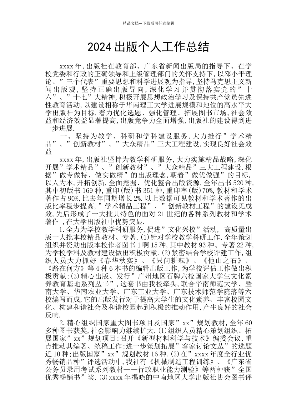 2024出版个人工作总结_第1页