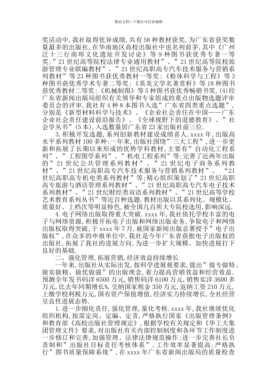 2024出版个人工作总结_第2页