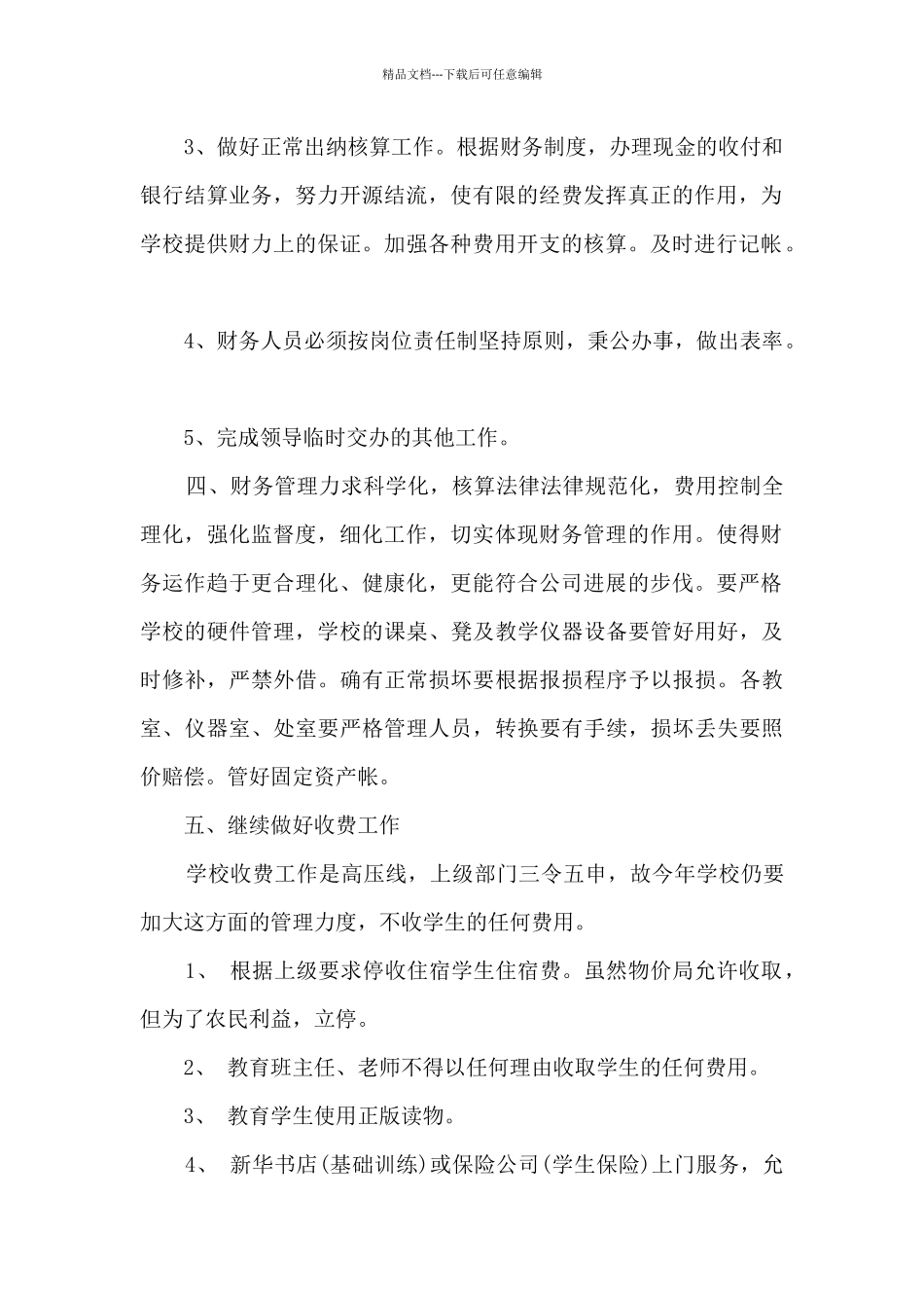 2024出纳下半年工作计划5篇_第2页