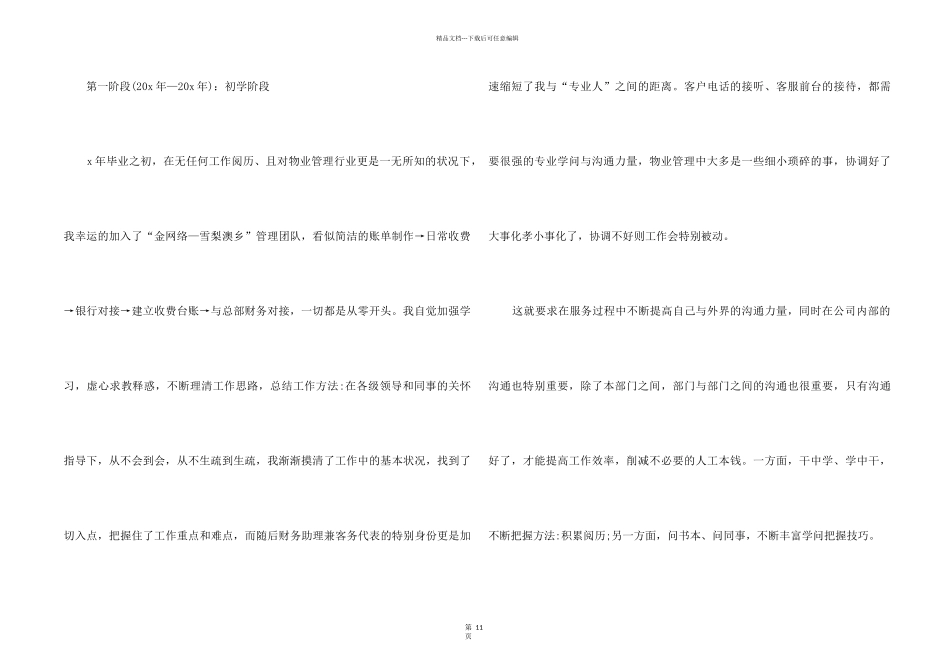 2024出纳个人年终工作总结5篇_第2页