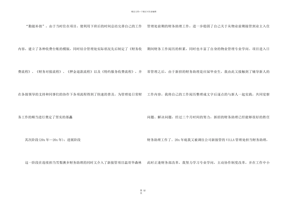 2024出纳个人年终工作总结5篇_第3页