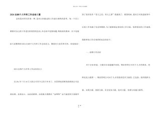 2024出纳个人年终工作总结5篇