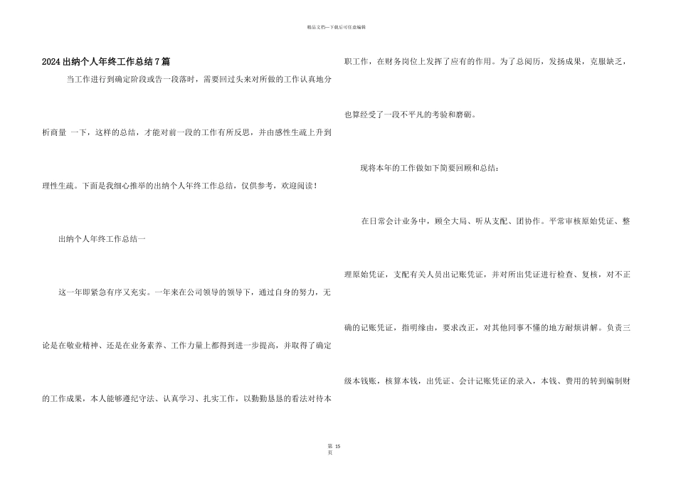 2024出纳个人年终工作总结7篇_第1页