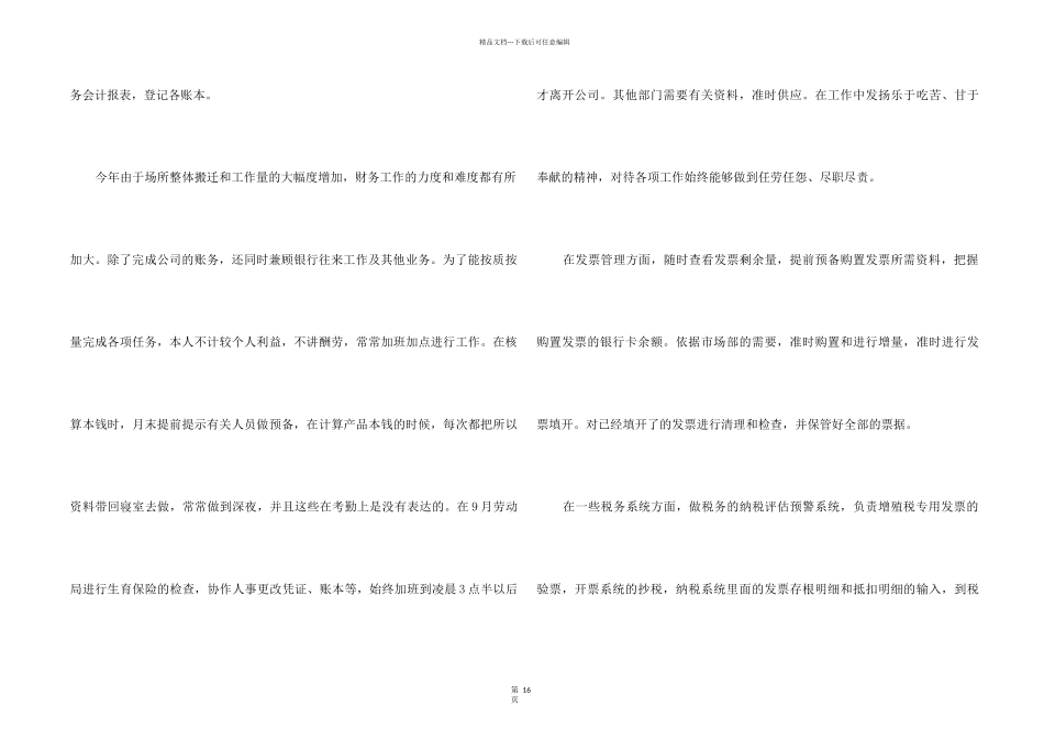 2024出纳个人年终工作总结7篇_第2页