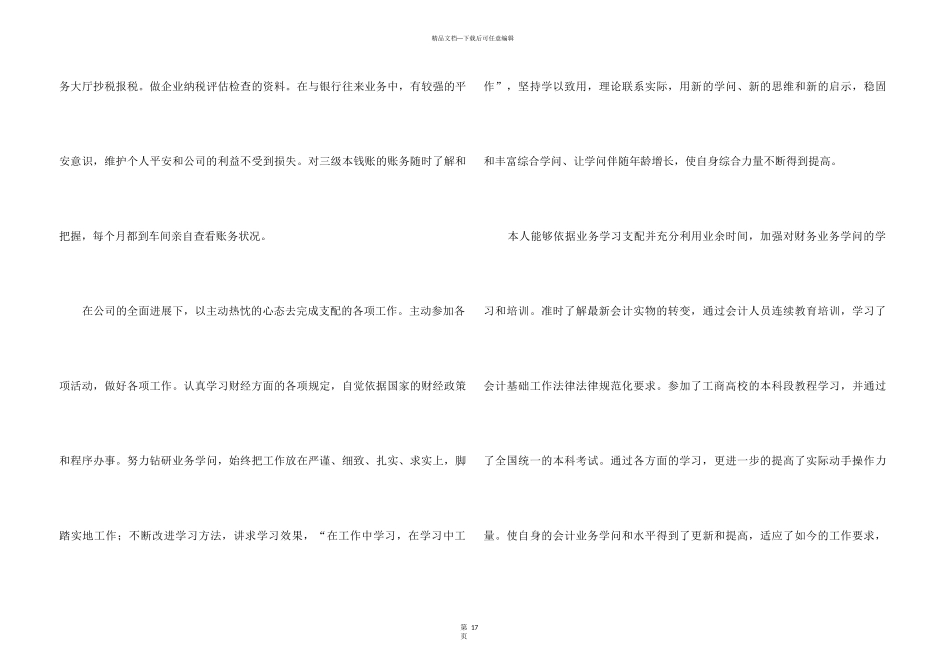 2024出纳个人年终工作总结7篇_第3页